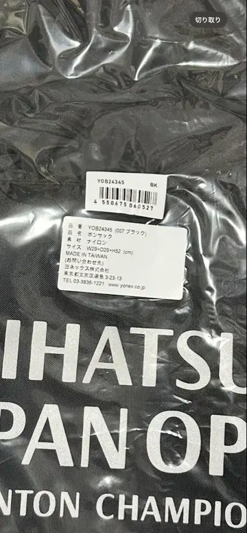 다이하츠 요넥스 오픈 한정판 본삭 백팩