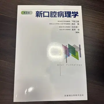 신구강병리학 제3판