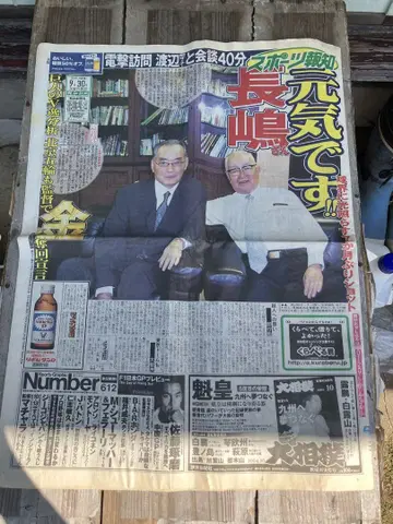 나가시마 시게오 이치로 스타 워즈 신문