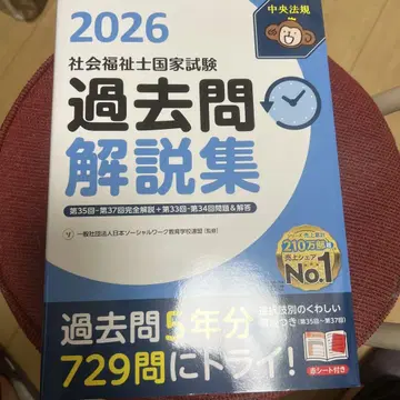 사회복지사 국가시험 과거 문제 해설집. 2026