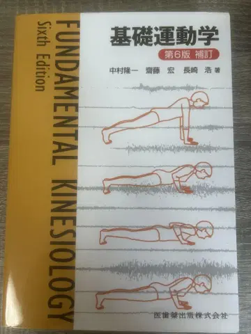 기초 운동학 제6판 보충판