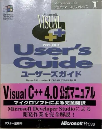 Microsoft Visual C++ 4.0 공식 매뉴얼 전 6권