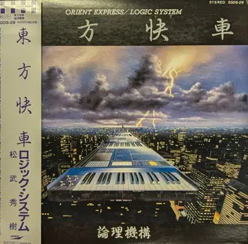 EMI 뮤직 재팬 CD/종이 재킷 로직 시스템 마쓰타케 히데키 동방 급행