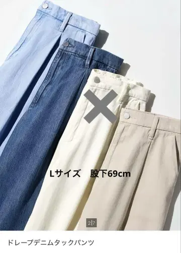 유니클로 드레이프 데님 턱 팬츠 3종 세트 인심 69cm