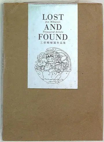 예약 미하라 준 LOST AND FOUND 미하라 준의 비장 작품집