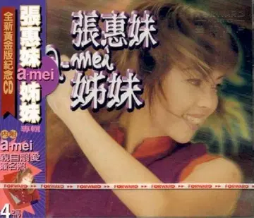 미개봉 CD '장혜메이 a-mei / 자매' 데뷔 앨범