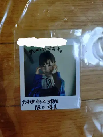 노기자카46 사카구치 타마미 친필 사인 폴라로이드