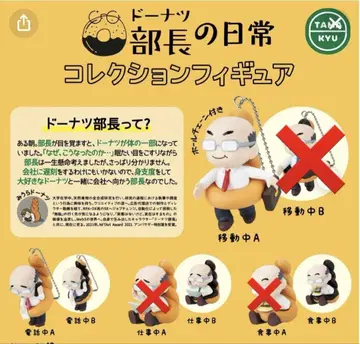 가챠 도넛 부장의 일상 캡슐 토이 묶음 판매