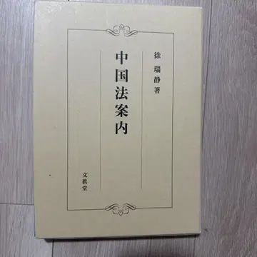 중국 법률 안내