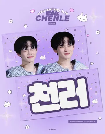 NCTDREAM 정로 슬로건 cheering kit