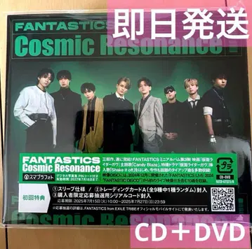 FANTASTICS 앨범 Cosmic Resonance LIVE판