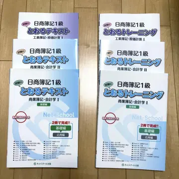 닛쵸우 부기 1급 통과 텍스트 통과 트레이닝 6권 세트 회계학 원가 계산
