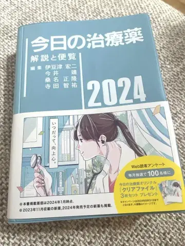 오늘의 치료제 2024