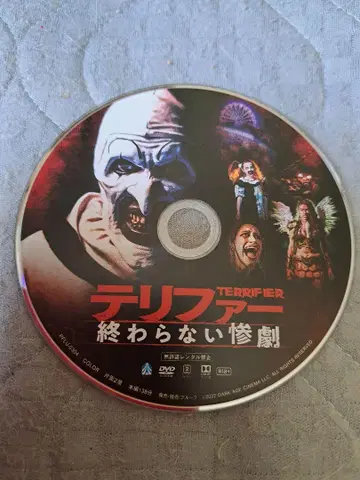테리퍼 끝없는 비극 DVD 호러 영화