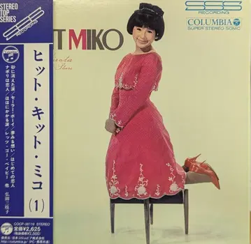 일본 콜럼비아 CD/종이 재킷 히로타 미에코 히트 키트 미코 제1집
