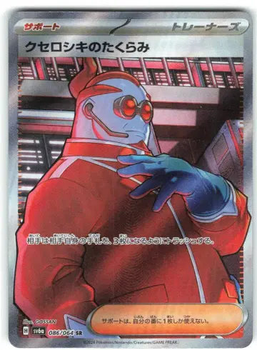Pokemon SV6a 086/064 크세로시키의 음모 SR