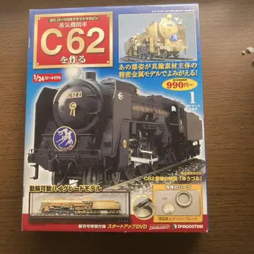 C62 제작 1호