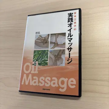 DVD>미야기 미에코의 실전 오일 마사지