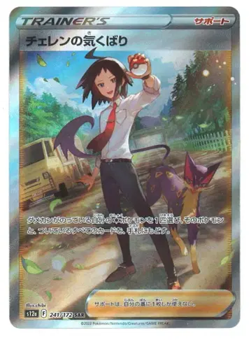 Pokemon S12a 241/172 체렌의 배려 SAR