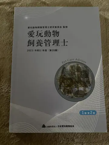 애완동물 사육 관리사 1급 2023년도 제39기
