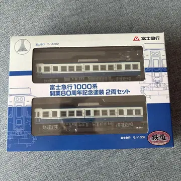 후지큐 1000계 개업 80주년 기념 페인팅 2량 세트