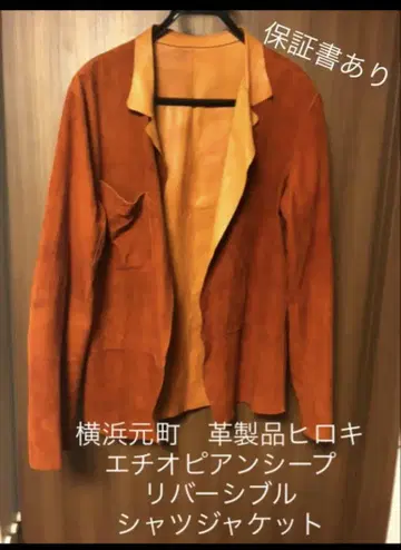 에티오피아 시프 가죽 리버서블 자켓