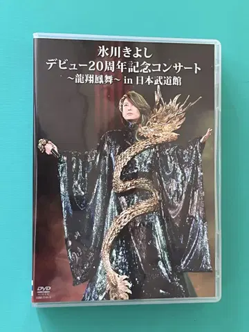 데뷔 20주년 기념 콘서트 일본 무도관 DVD 2장 세트 새상품급 중고품