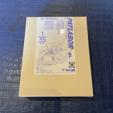 AV-98 잉그램 3 1/35 스케일 B-CLUB