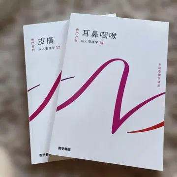 계통 간호학 강좌 전문 분야 2-[14]
