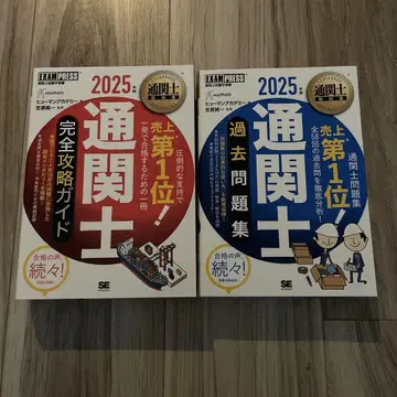 2025년판 통관사 완전 공략 가이드 + 문제집