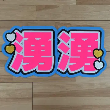 소년 닌자 모토키 유키 부채 문자 패널