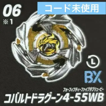 베이블레이드 X 코발트 드라군 4-55WB
