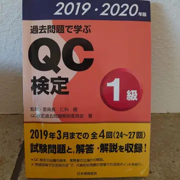 QC 검정 1급 기출 문제집 2019-2020년판