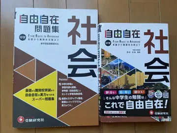 중학교 자유자재 사회