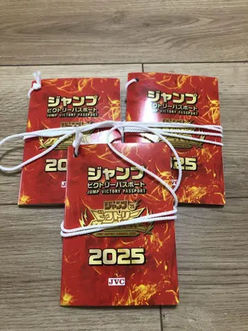 점프 빅토리 카니발 2025 여권 2권 JVC