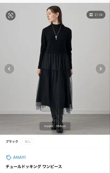 아나이 얇은 명주 그물 도킹 원피스 니트 블랙 38 컨디션 최상