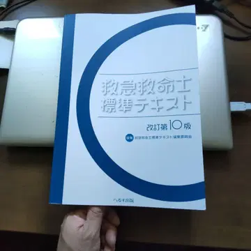 구급구조사 표준 텍스트