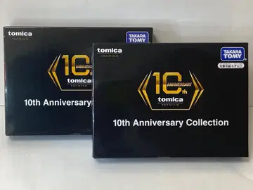 토미카 프리미엄 10주년 기념 컬렉션 2세트