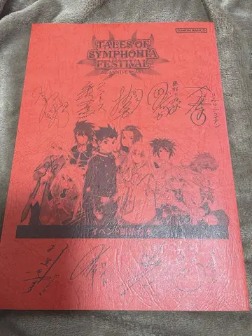 테일즈 오브 심포니아 20주년 기념일 낭독 대본