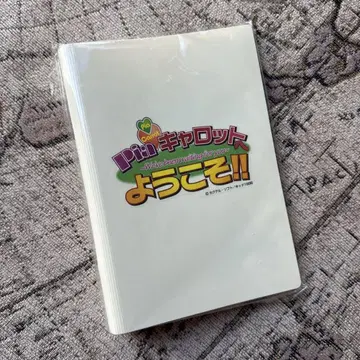 Pia 캐럿에 오신 것을 환영합니다! 바인더 미사용