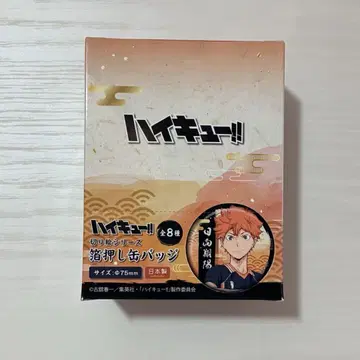 하이큐 금박 캔뱃지 1박스
