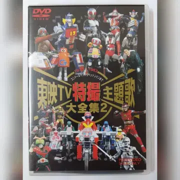 도에이 TV 특촬물 주제가 대집 VOL.2 DVD