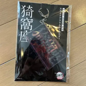극장판 귀멸의 칼날 무한성 편 슬라이드 아크릴 키링 아카자