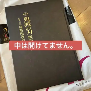 귀멸의 칼날 극장판 무한성편 아카자 재림 팜플렛 최초 한정판 기유 아카자