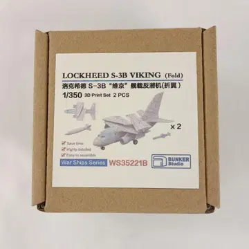 S-3B 바이킹 (주익 접기 상태) (2기 세트) 레진 키트