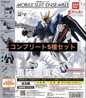MOBILE SUIT ENSEMBLE 모빌슈트 앙상블 27 전 5종
