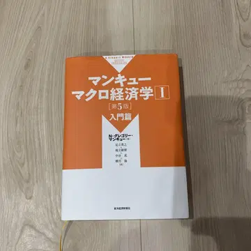 맨큐 거시경제학 I 입문편 (제5판)