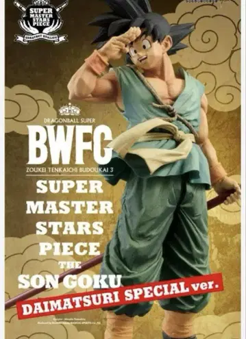 BWFC 손오공 피규어