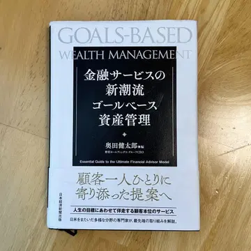 금융 서비스의 새로운 흐름 목표 기반 자산 관리