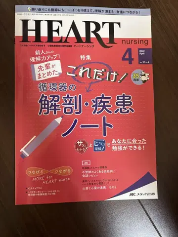 하트 간호 2022년 4월호~2023년 3월호